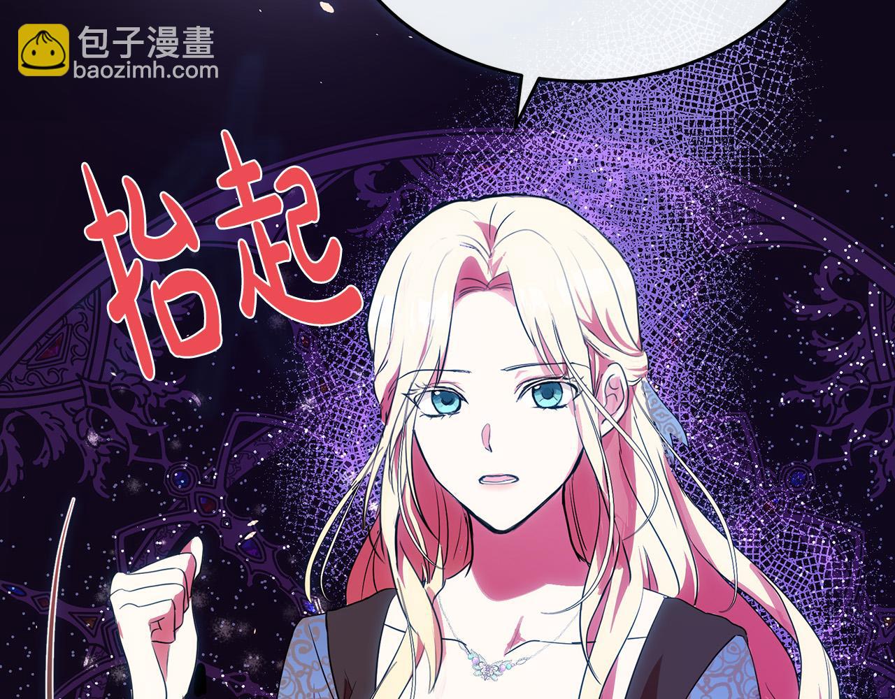 惡女的王座 - 第96話 挖人(3/5) - 2