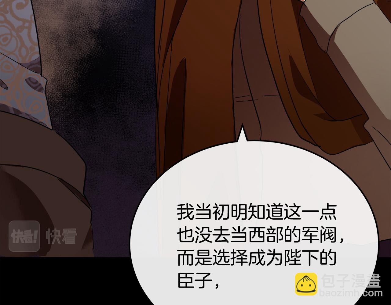 惡女的王座 - 第96話 挖人(3/5) - 2