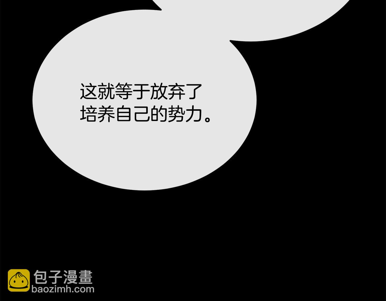 惡女的王座 - 第96話 挖人(3/5) - 3