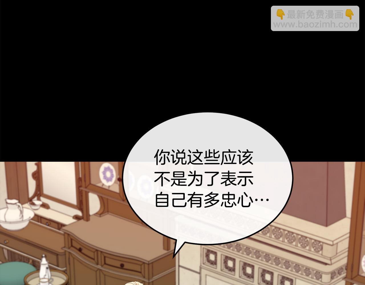 惡女的王座 - 第96話 挖人(3/5) - 4