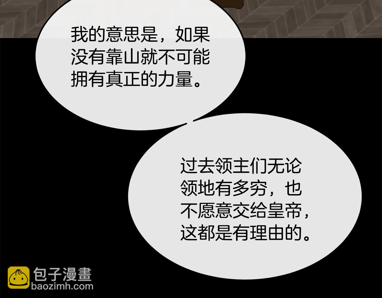 惡女的王座 - 第96話 挖人(3/5) - 6