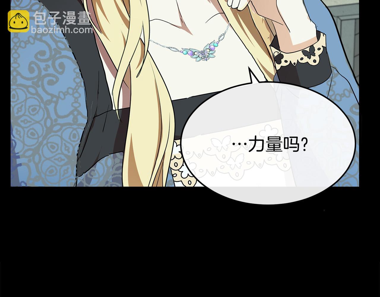 惡女的王座 - 第96話 挖人(3/5) - 1