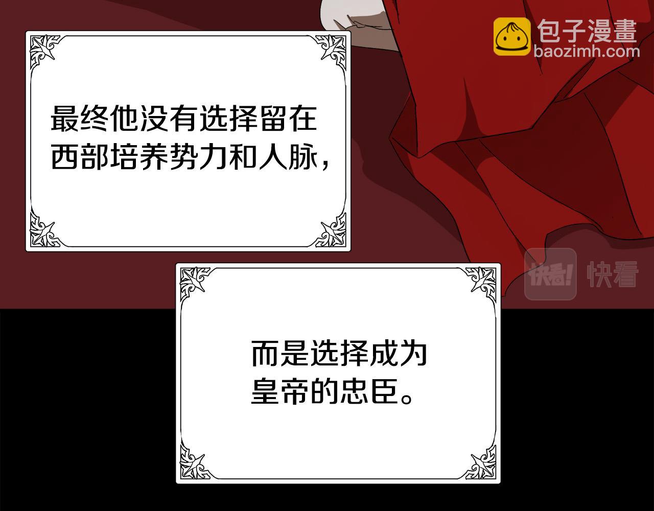 惡女的王座 - 第96話 挖人(4/5) - 2