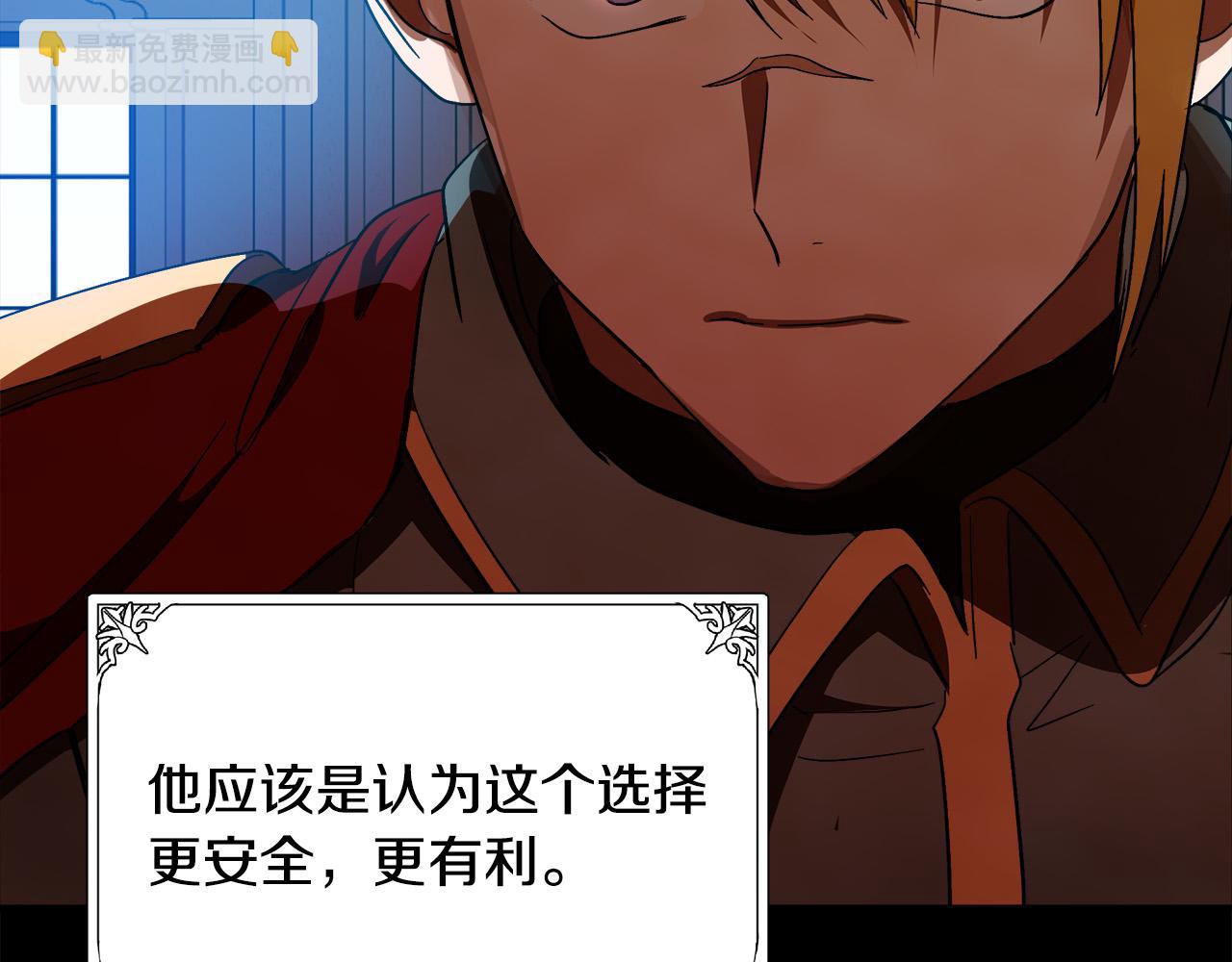 惡女的王座 - 第96話 挖人(4/5) - 5