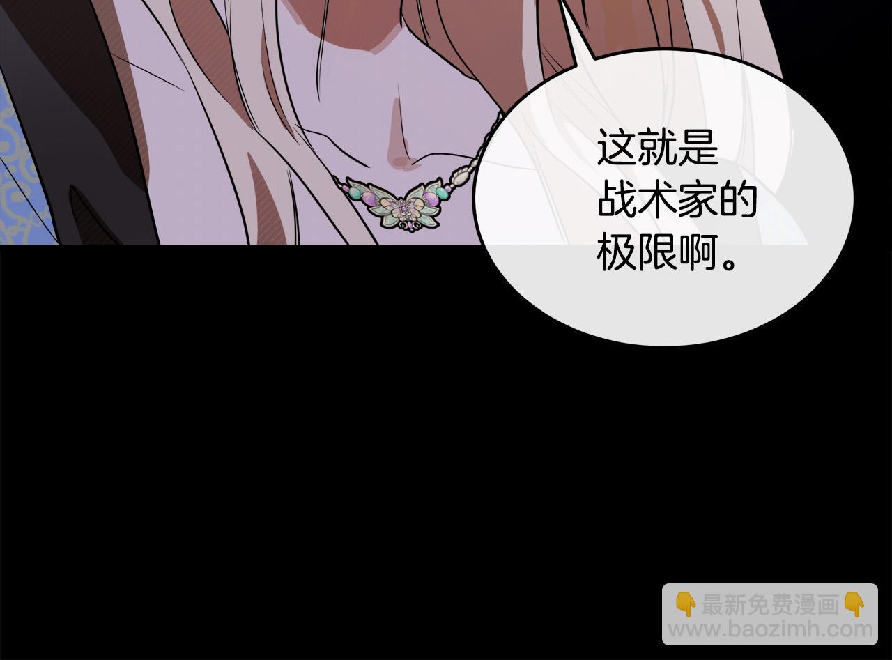 惡女的王座 - 第96話 挖人(4/5) - 5