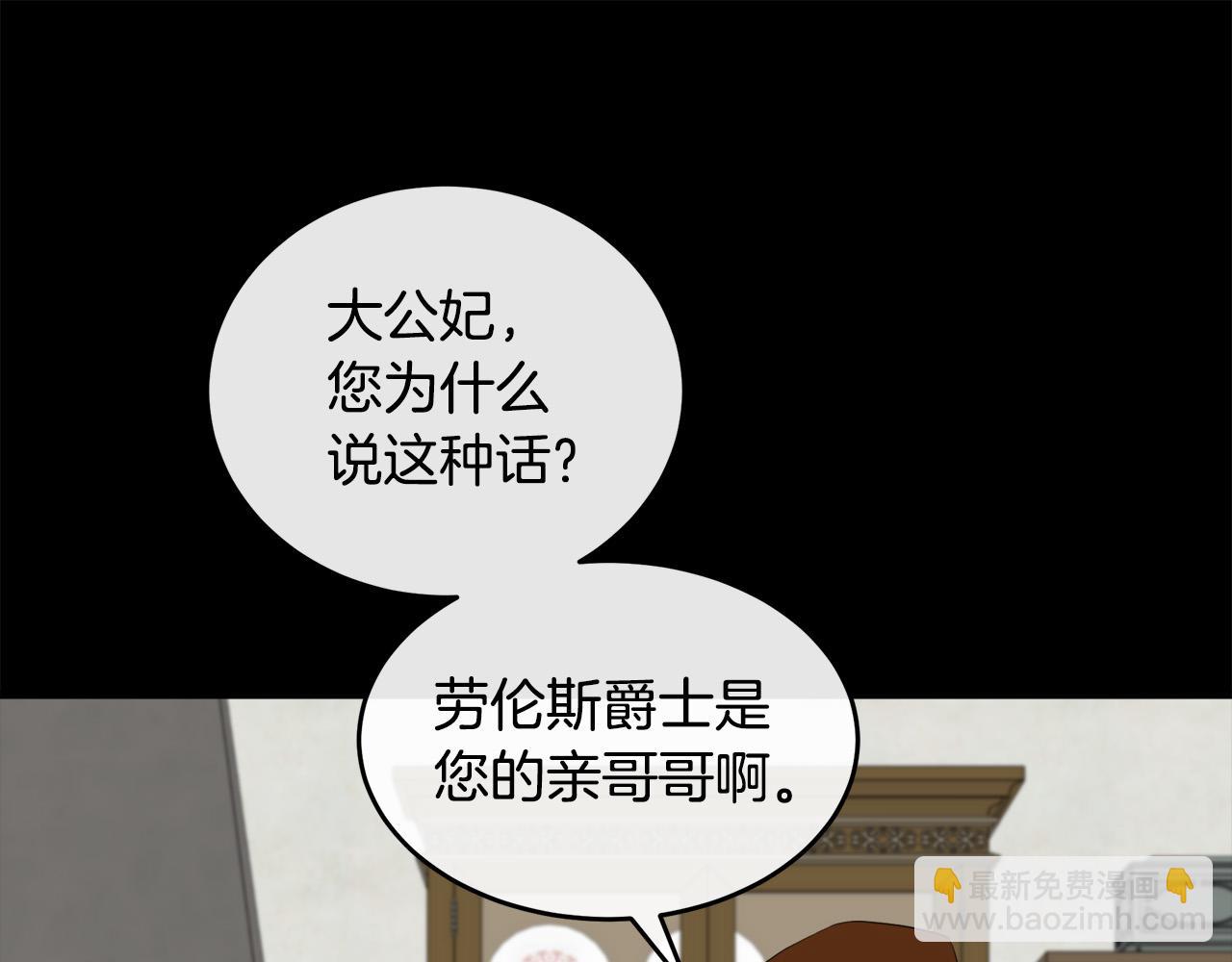 惡女的王座 - 第96話 挖人(4/5) - 6