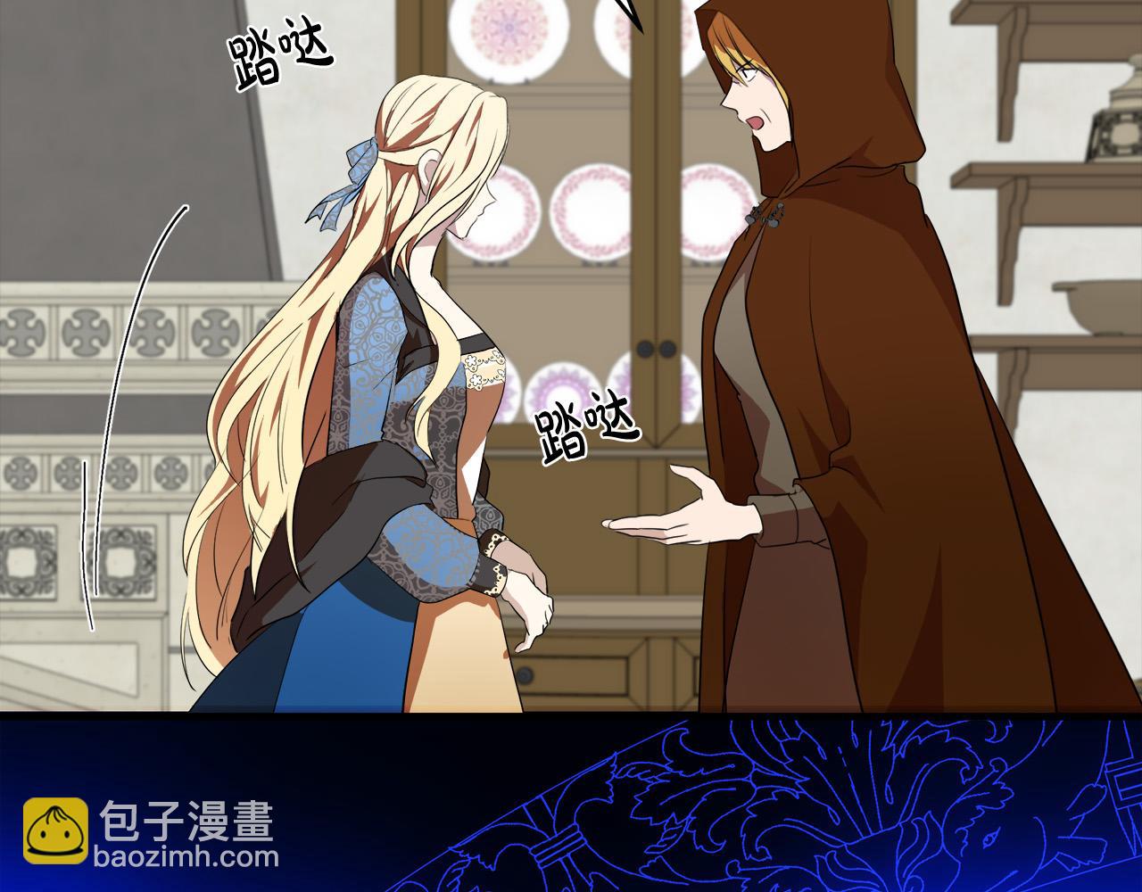 惡女的王座 - 第96話 挖人(4/5) - 7