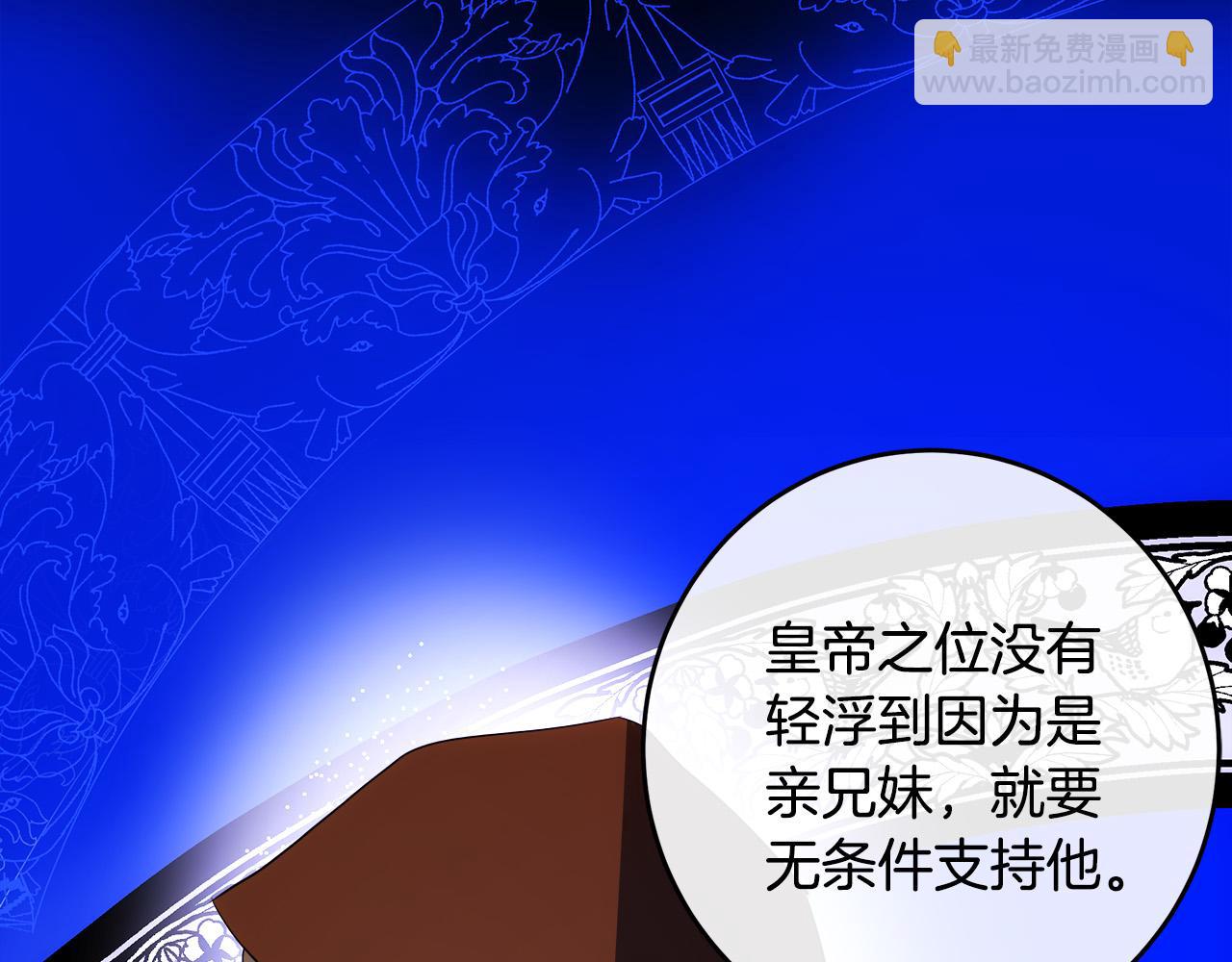 惡女的王座 - 第96話 挖人(4/5) - 8