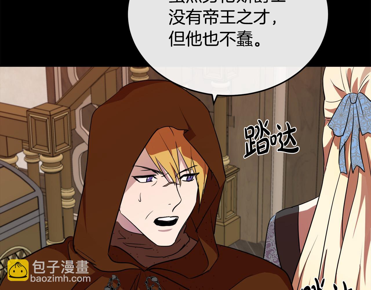 惡女的王座 - 第96話 挖人(4/5) - 4