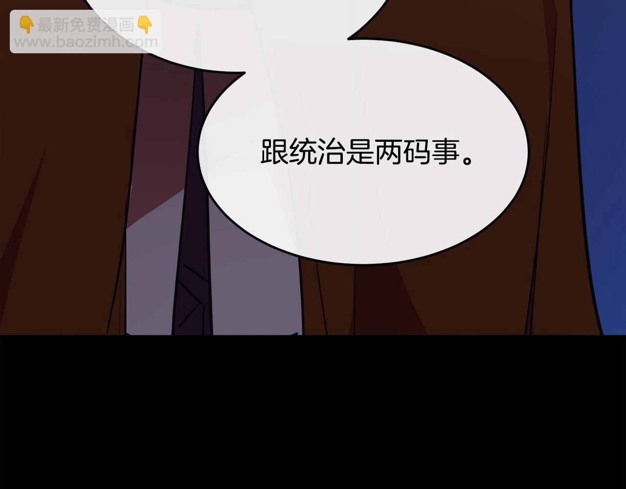 惡女的王座 - 第96話 挖人(4/5) - 6
