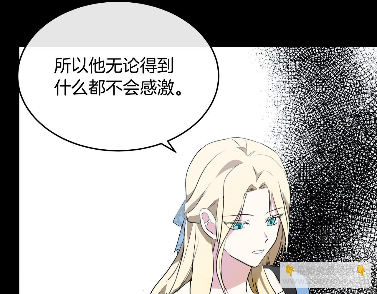 惡女的王座 - 第96話 挖人(4/5) - 2