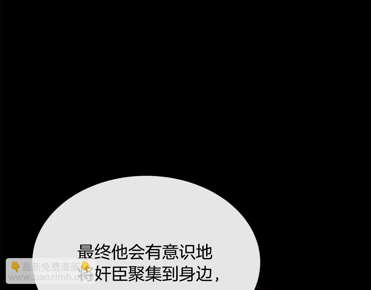 惡女的王座 - 第96話 挖人(5/5) - 1