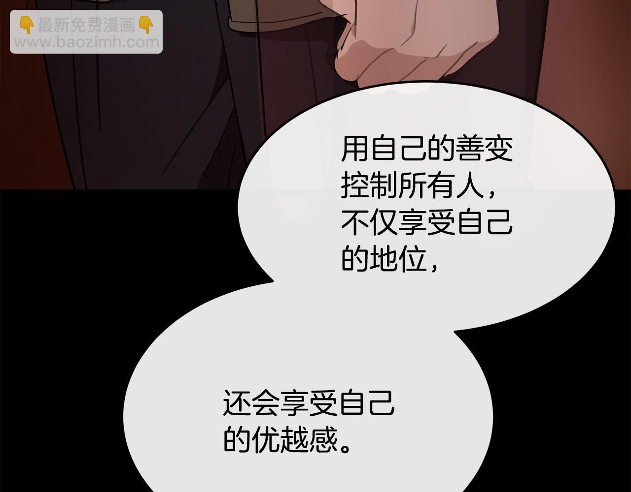 惡女的王座 - 第96話 挖人(5/5) - 3
