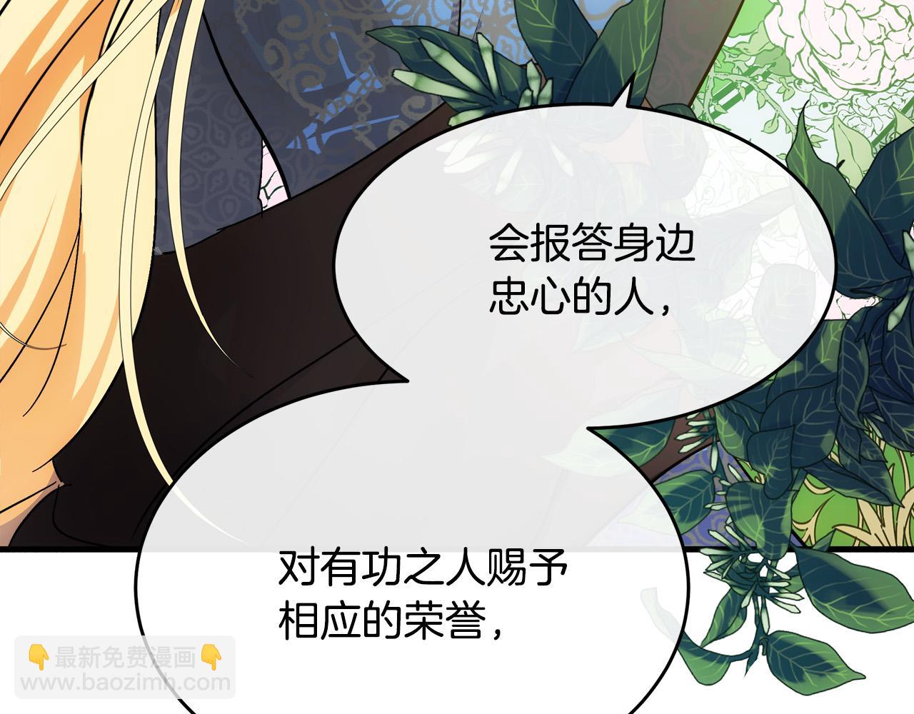 惡女的王座 - 第96話 挖人(5/5) - 3