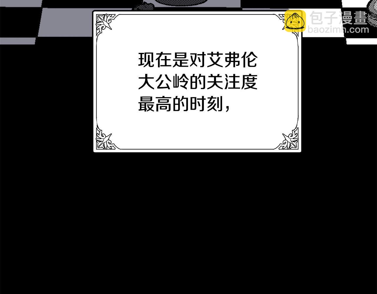 惡女的王座 - 第96話 挖人(5/5) - 4