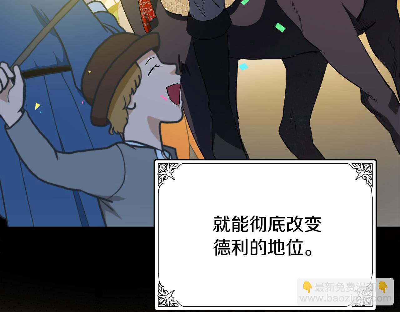 惡女的王座 - 第96話 挖人(5/5) - 7