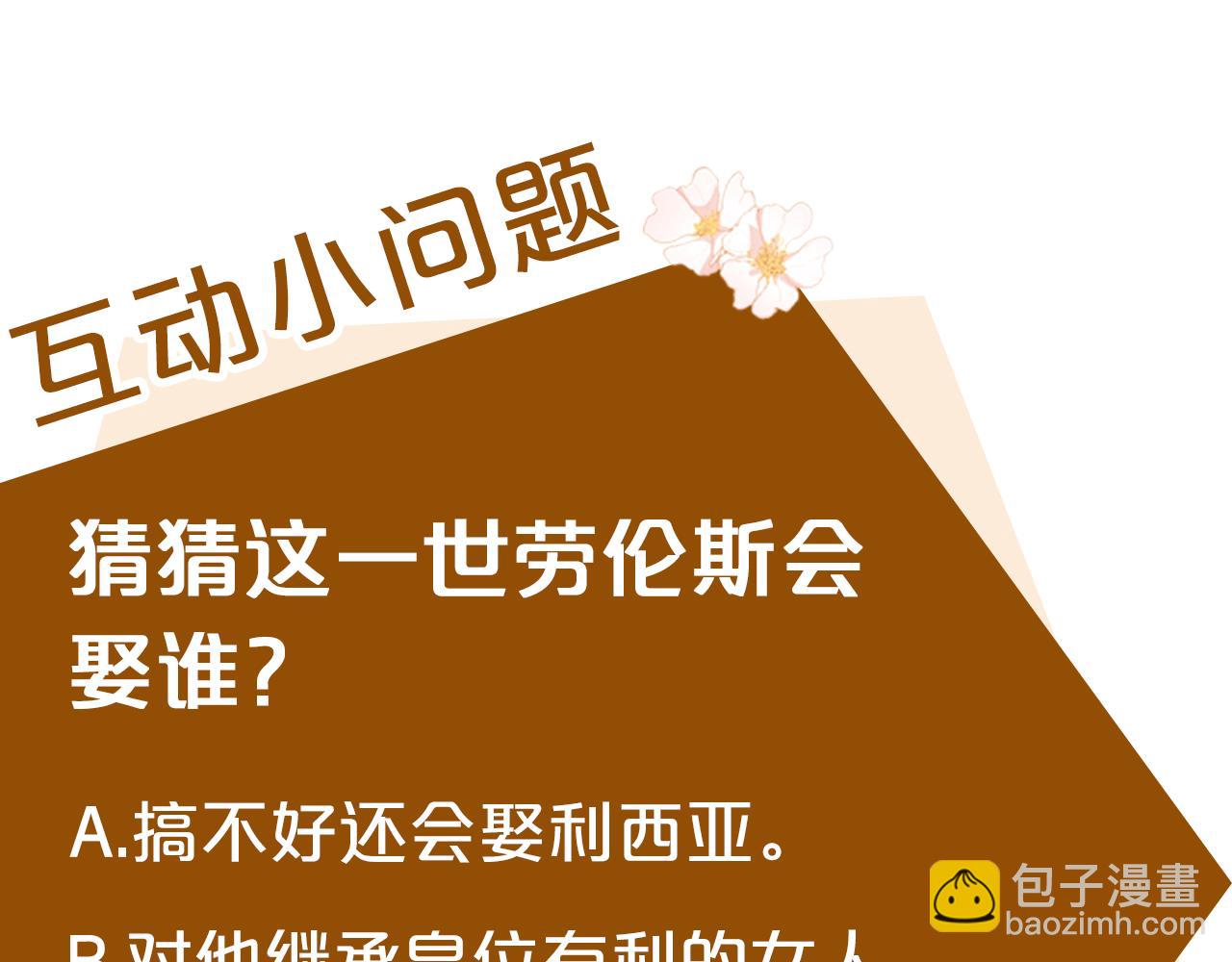 惡女的王座 - 第96話 挖人(5/5) - 3