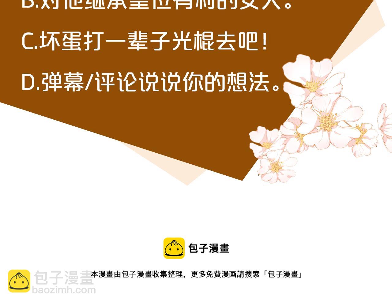 惡女的王座 - 第96話 挖人(5/5) - 4