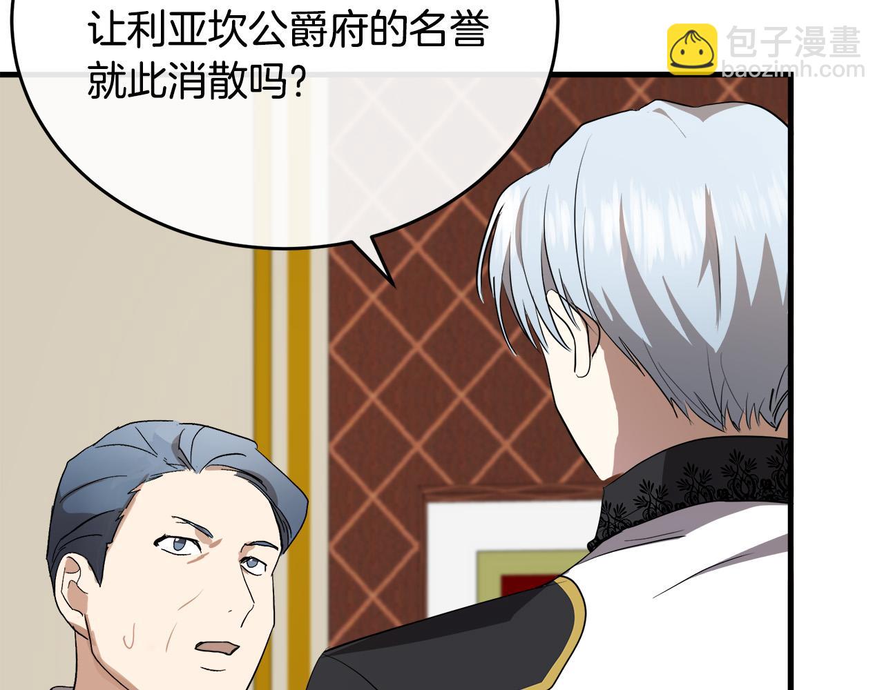 惡女的王座 - 第96話 挖人(2/5) - 1