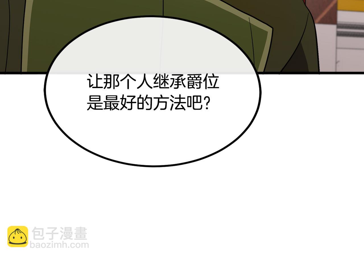 惡女的王座 - 第96話 挖人(2/5) - 5