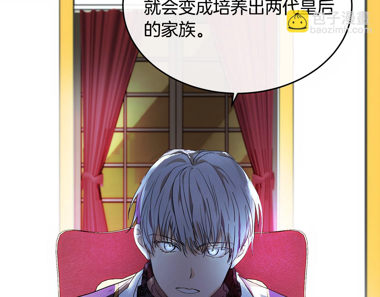 惡女的王座 - 第96話 挖人(2/5) - 7