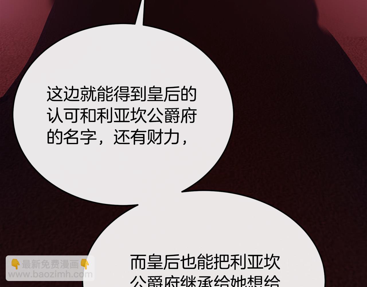 惡女的王座 - 第96話 挖人(2/5) - 1