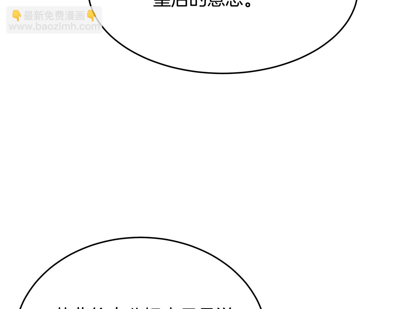 惡女的王座 - 第96話 挖人(2/5) - 5