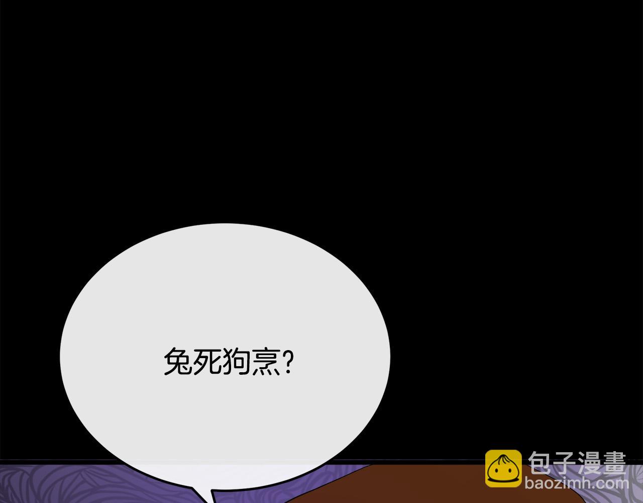 惡女的王座 - 第96話 挖人(2/5) - 8