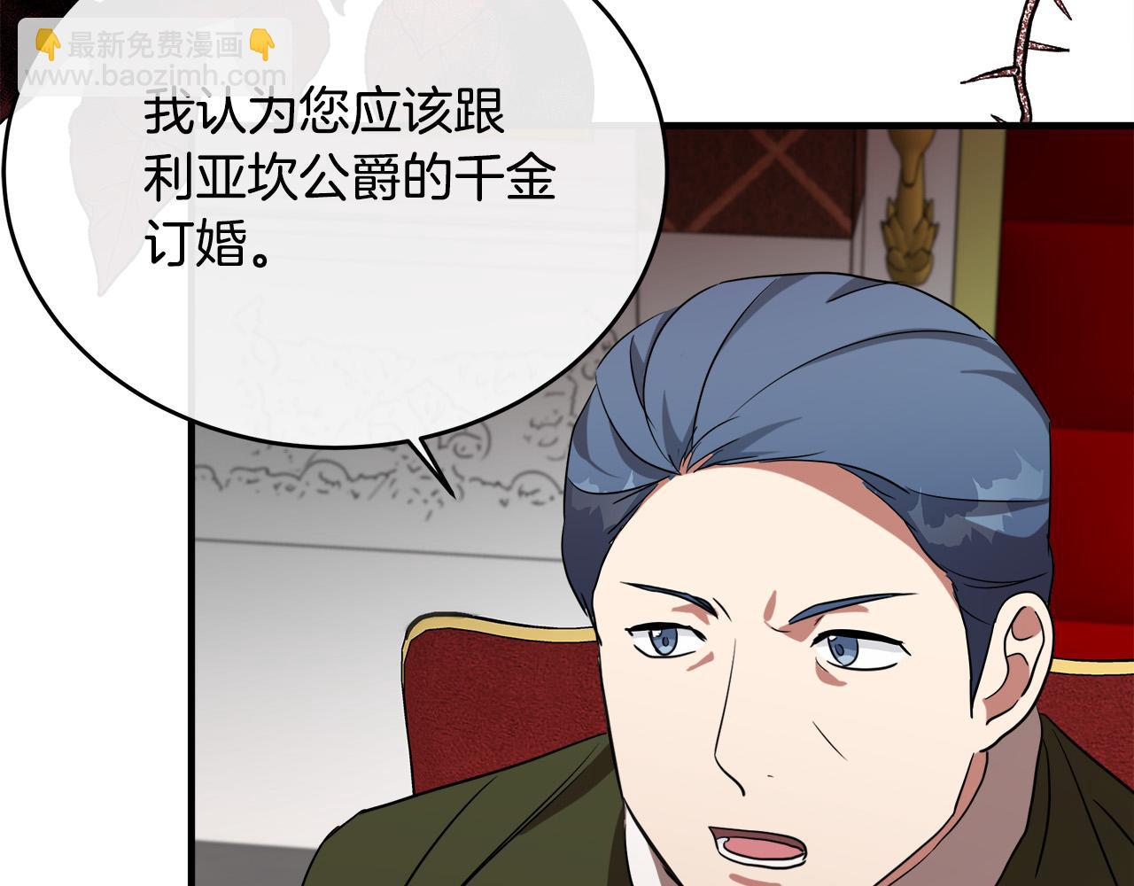 惡女的王座 - 第97話 商議(2/5) - 6