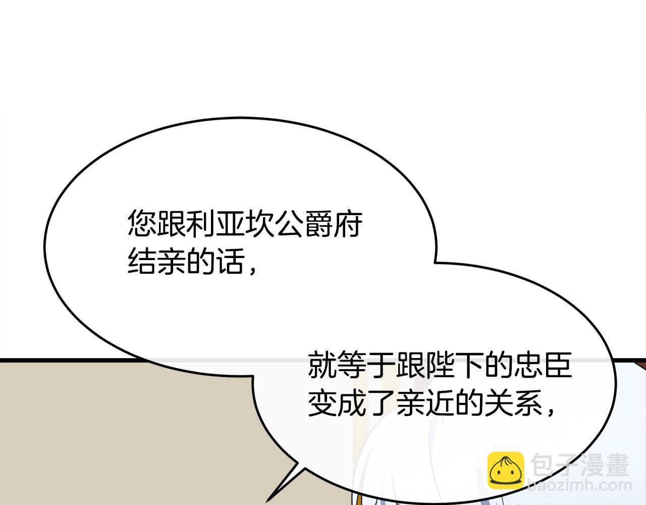 惡女的王座 - 第97話 商議(3/5) - 6