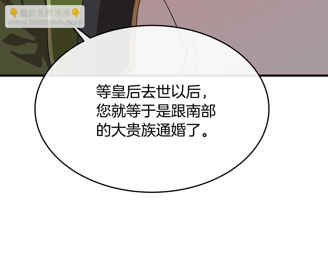 惡女的王座 - 第97話 商議(3/5) - 8