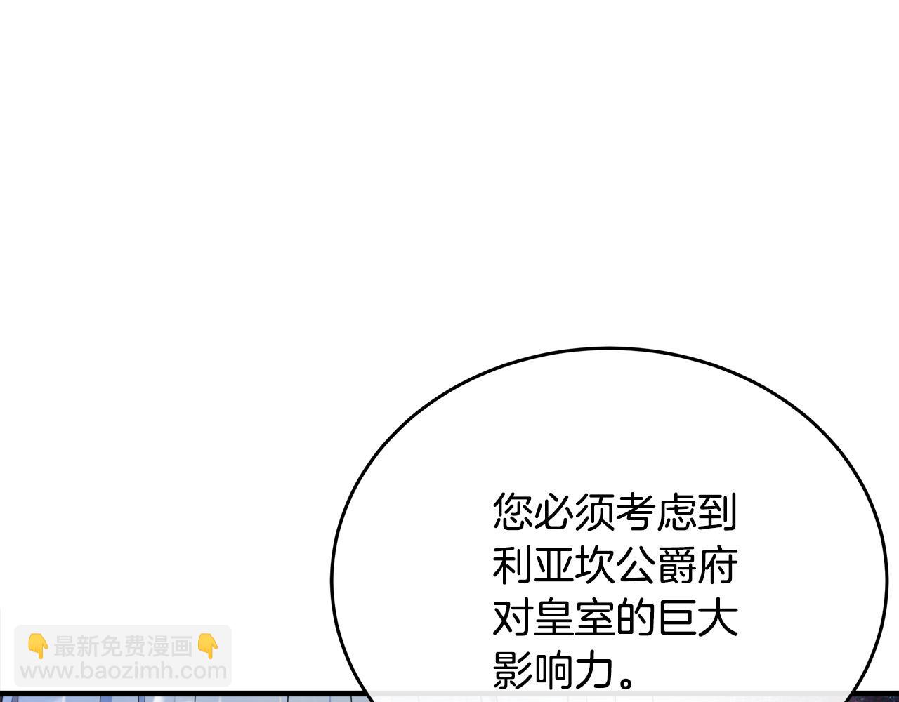 惡女的王座 - 第97話 商議(3/5) - 1