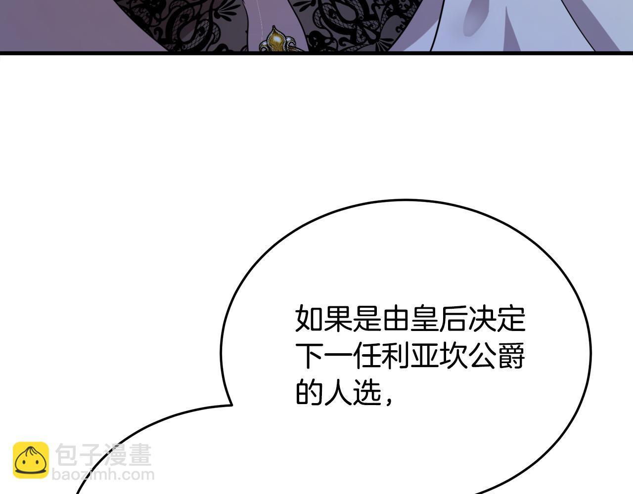 惡女的王座 - 第97話 商議(3/5) - 3
