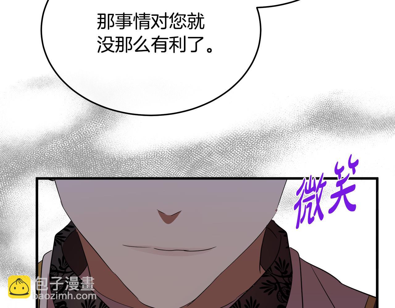 惡女的王座 - 第97話 商議(3/5) - 4