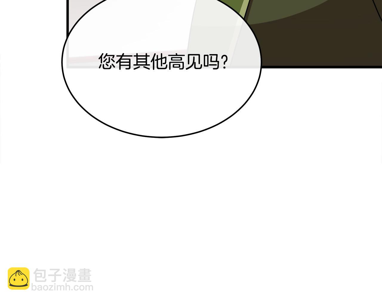 惡女的王座 - 第97話 商議(3/5) - 8