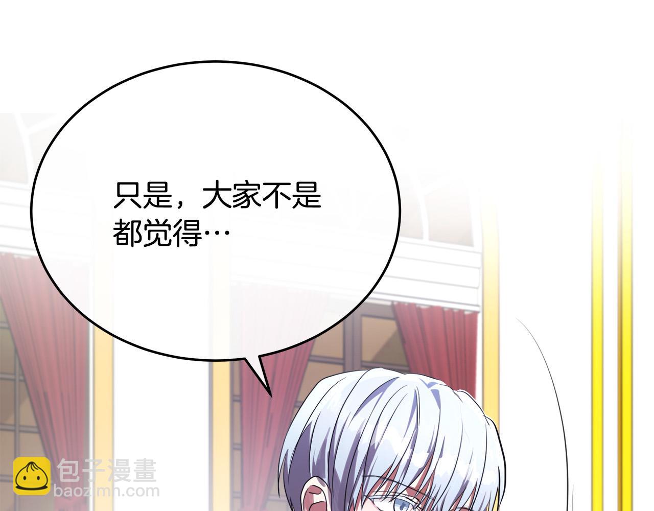 惡女的王座 - 第97話 商議(3/5) - 4