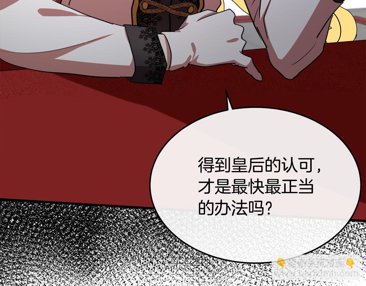 惡女的王座 - 第97話 商議(3/5) - 6