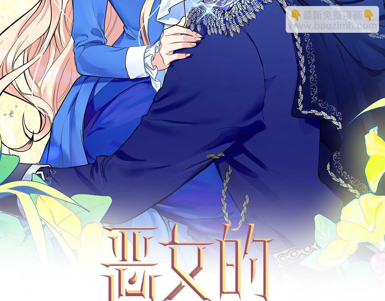 惡女的王座 - 第97話 商議(1/5) - 4