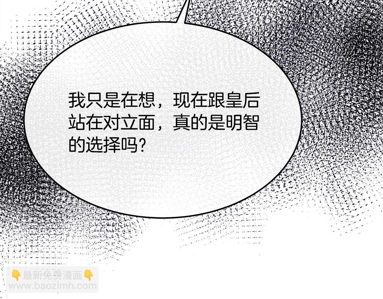 惡女的王座 - 第97話 商議(3/5) - 1