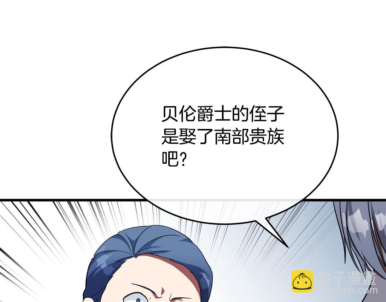 惡女的王座 - 第97話 商議(3/5) - 3