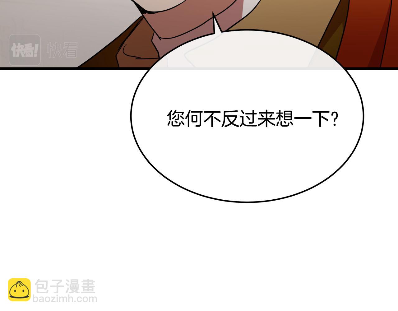 惡女的王座 - 第97話 商議(3/5) - 1