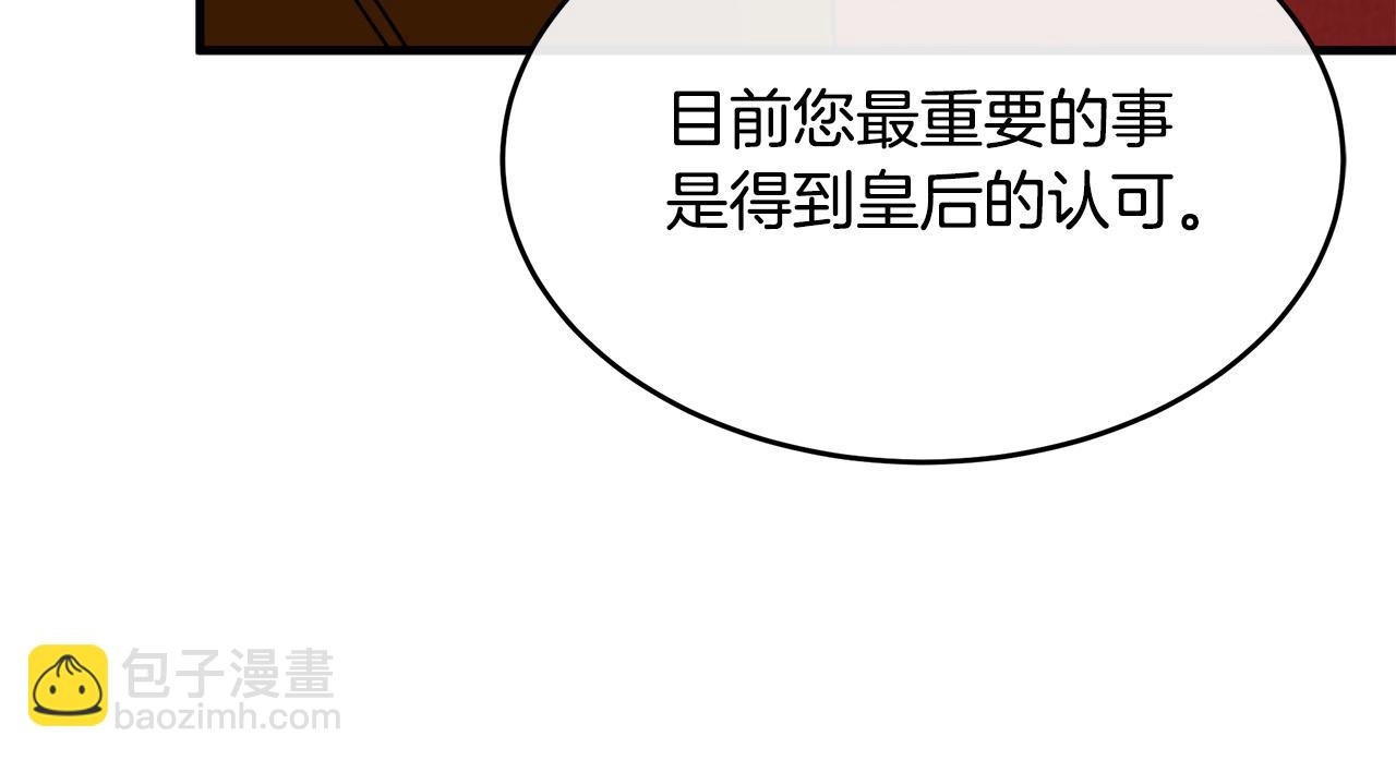 惡女的王座 - 第97話 商議(3/5) - 4