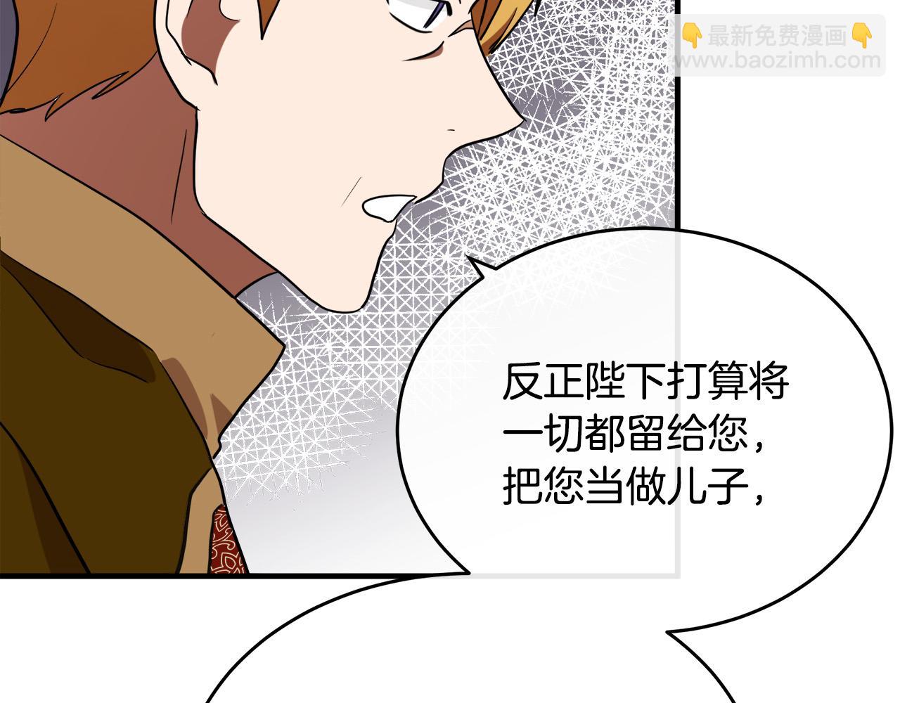 惡女的王座 - 第97話 商議(3/5) - 6