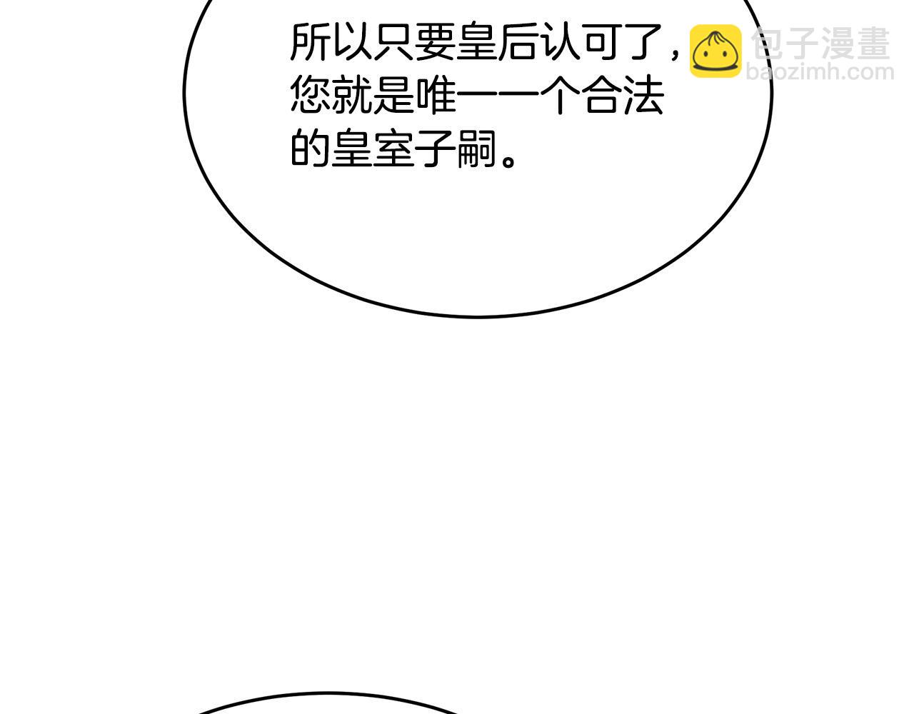 惡女的王座 - 第97話 商議(3/5) - 7