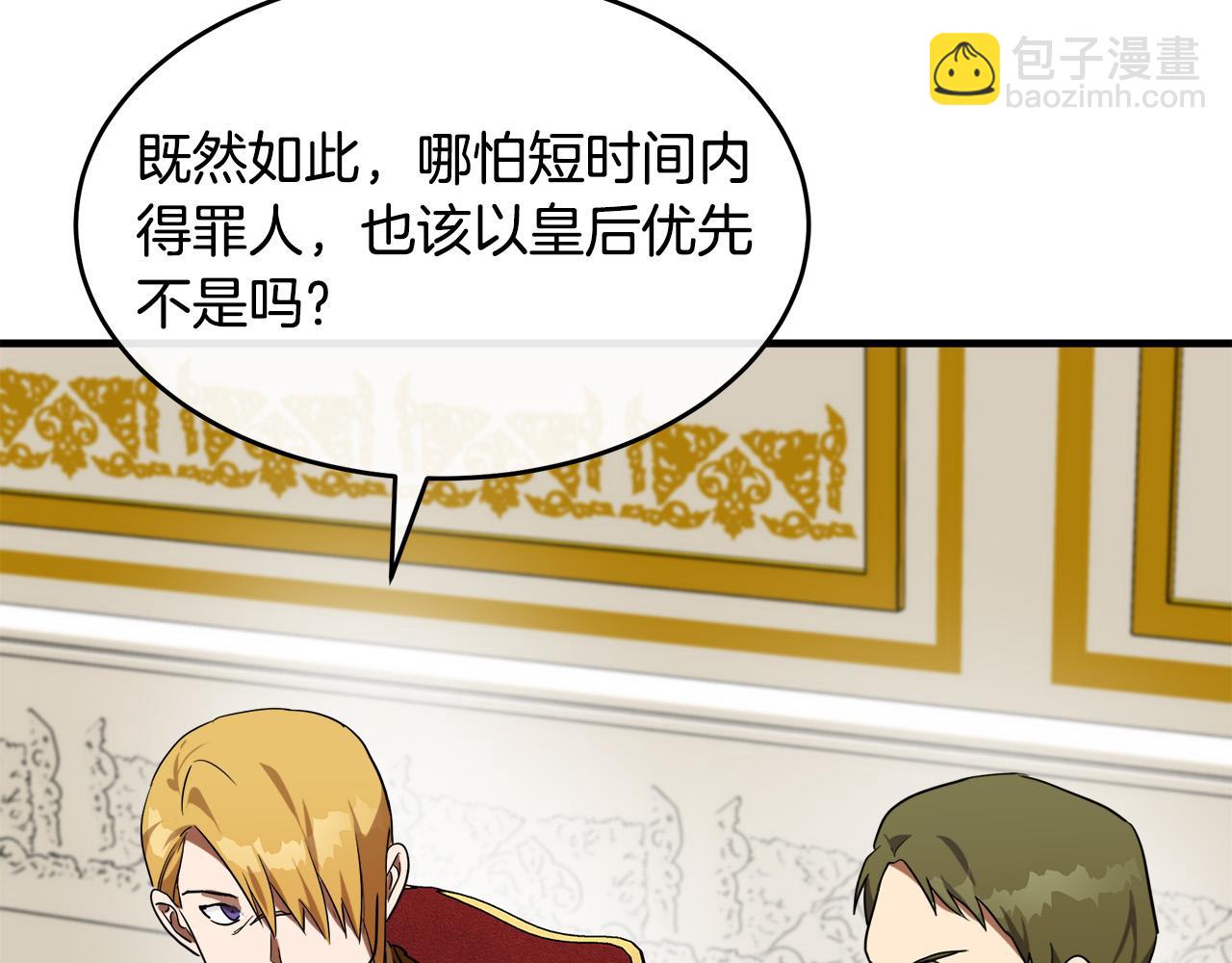 惡女的王座 - 第97話 商議(3/5) - 8