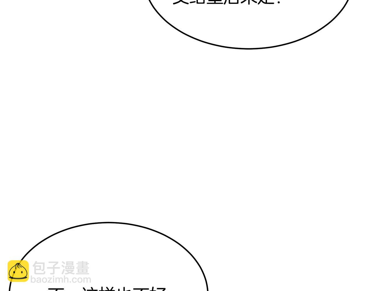 惡女的王座 - 第97話 商議(3/5) - 2