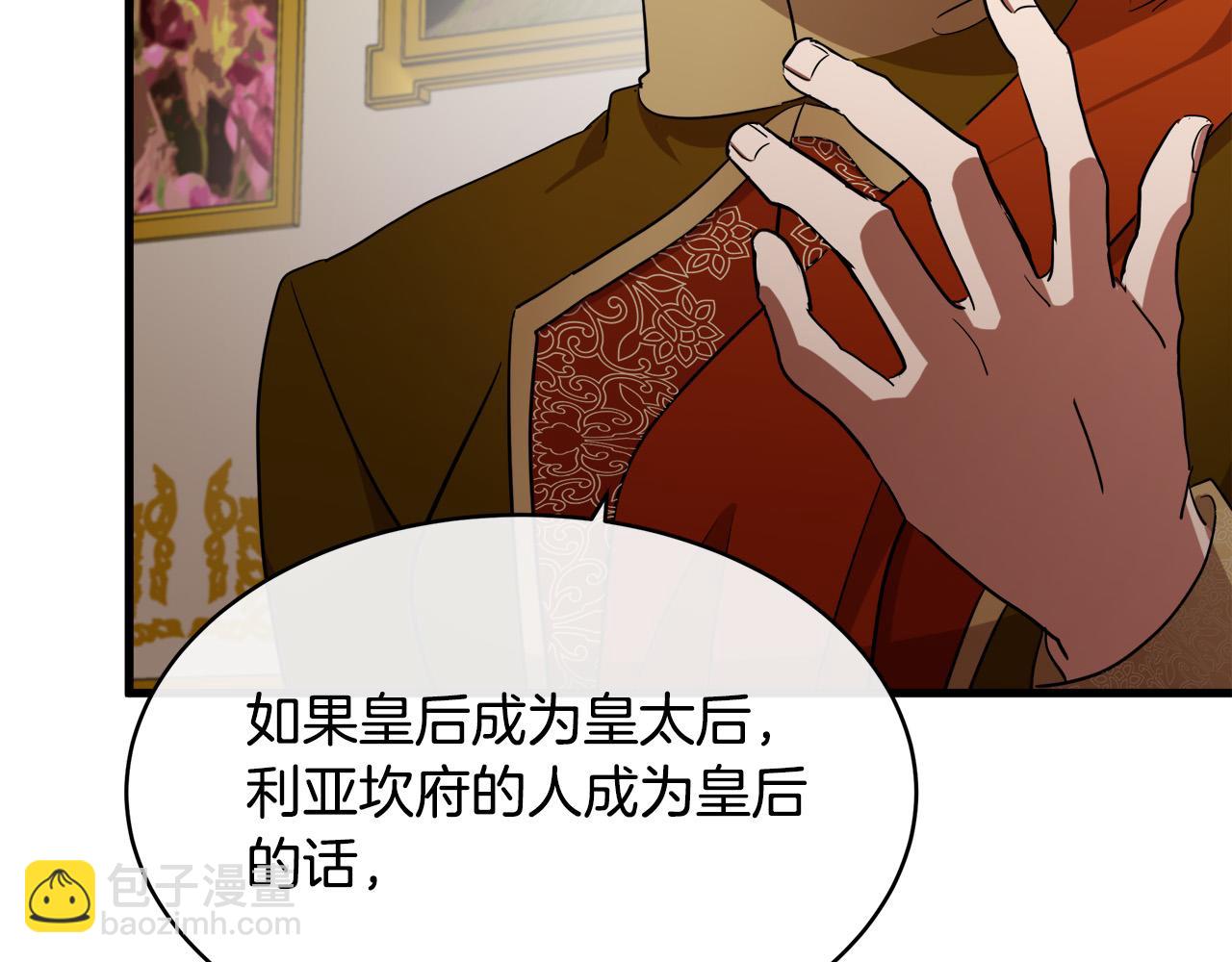 惡女的王座 - 第97話 商議(3/5) - 4