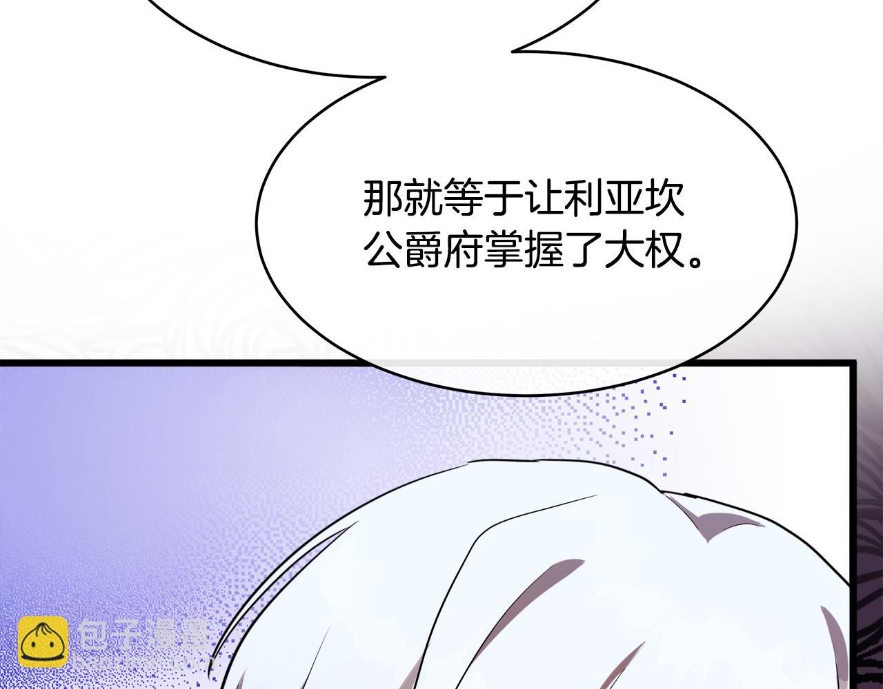 惡女的王座 - 第97話 商議(3/5) - 5