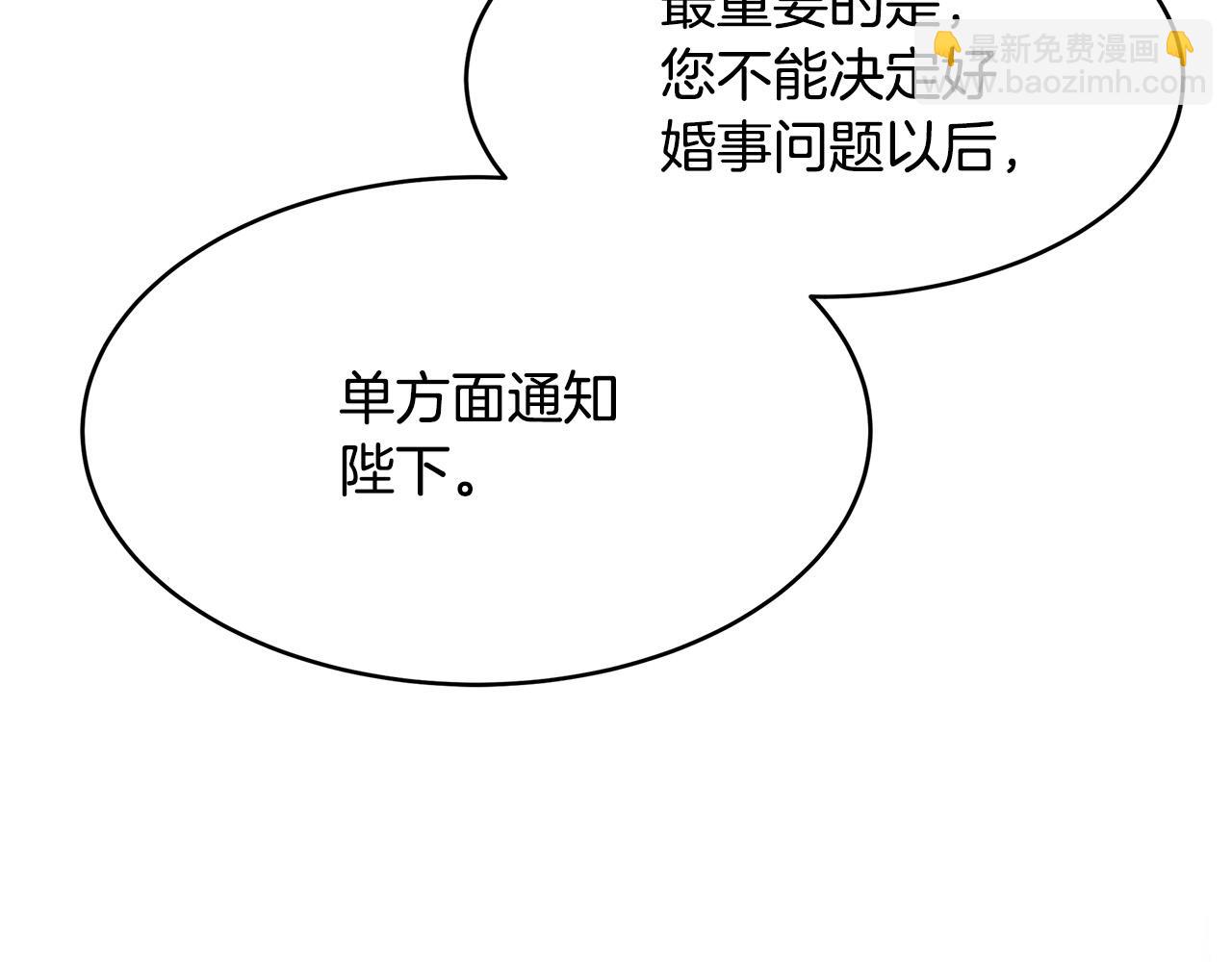 惡女的王座 - 第97話 商議(3/5) - 3