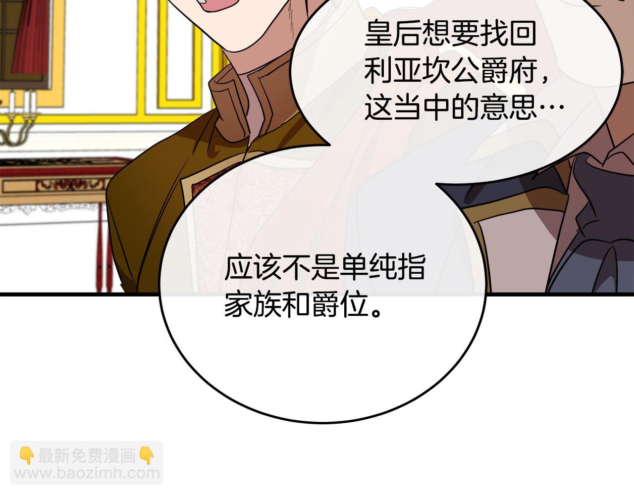 惡女的王座 - 第97話 商議(4/5) - 6